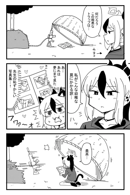 罠 #ブルアカ