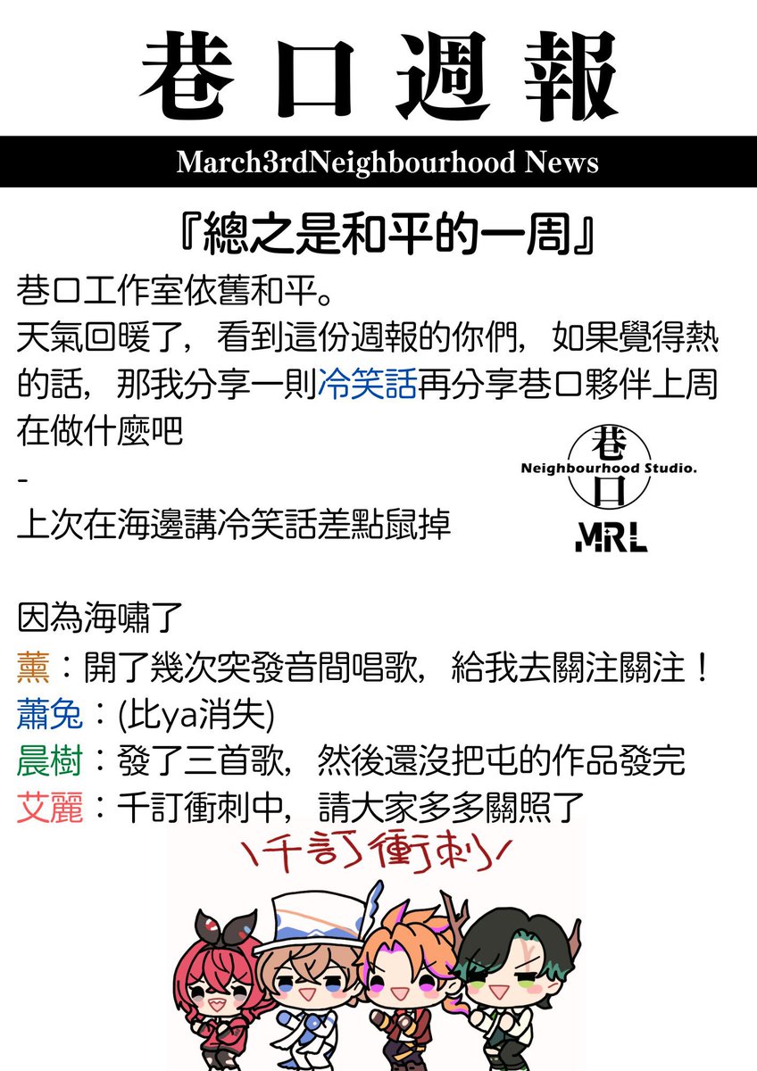 NeighbourhoodVT's tweet photo. 【#巷口週報】

剛好最近變熱了，看點冷笑話降降火
感謝文案組的精彩表演😇

#twvtuber #台V #Vtuber #VirtualYoutuber #neighborhood #巷口工作室 #你的好鄰居 https://t.co/7MH4Lagnmr