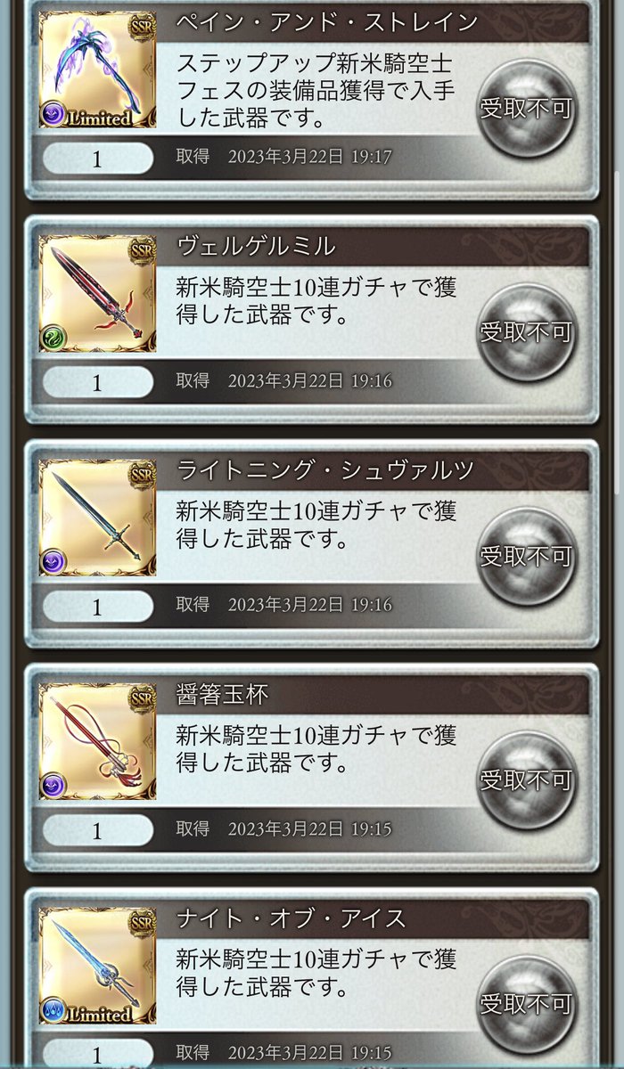 cacao_gbf's tweet photo. 4500円ガチャ300連で10本
リミ武器5割の大勝利！！！ただ未所持はなかった、、
リッチ斧天井しました https://t.co/7btw6mnNvW