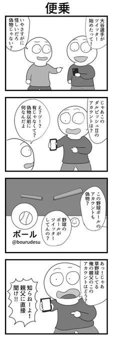 4コマ「便乗」 