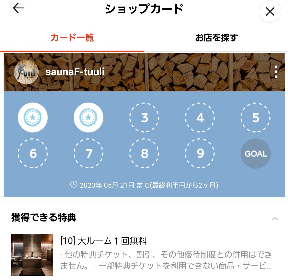 saunuts's tweet photo. そうそう、こちらはLINEのショップカードに対応。LINEウォレットから?受付のQRコードを読み取るとスタンプが貯まる
10ポイントで大ルーム利用が一回無料に

完全に“俺得”…。返戻率1割ってありがたい…有効期限が最終利用日から2ヶ月だから、きっと獲得できる… https://t.co/RaeZC7Tf4U