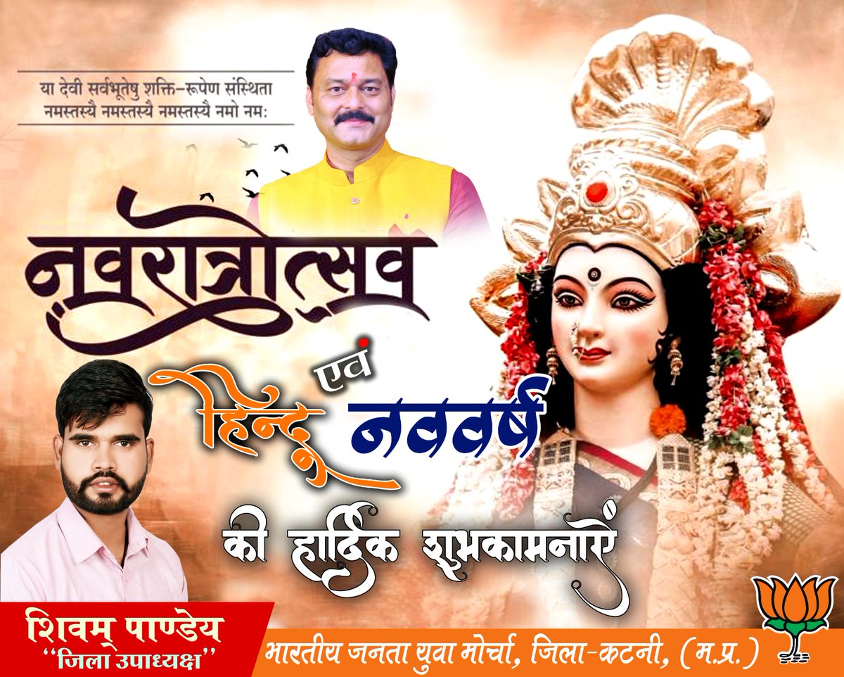 ShivamP96707159's tweet photo. गुडी पड़वा, चैत्र नवरात्रि एवं हिन्दू नववर्ष की हार्दिक शुभकामनाएं
शिवम पांडेय
जिला उपाध्यक्ष, भाजपा युवा मोर्चा (म.प्र.) https://t.co/Nd1chONtC2
