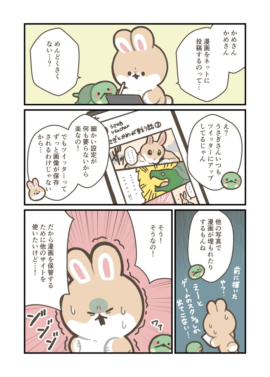 Twitterは更新できるのに他のサイトの更新はできない絵描きに捧ぐ漫画です

ショートマンガ創作支援サービス『YOMcoma』はこちら!→https://t.co/DOEPjd90hA
#PR
#YOMcoma
#ショートマンガ 