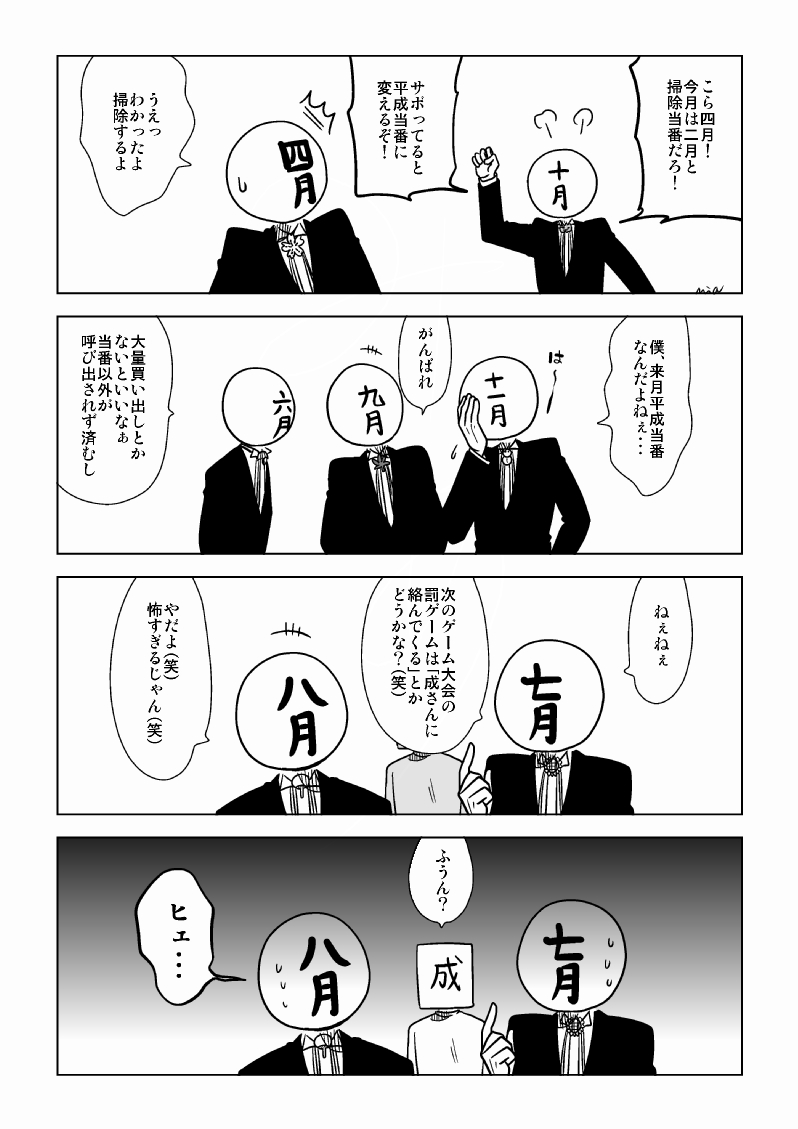 元号は月たちとも交流(?)してる

コメント欄に1話+α ↓ 