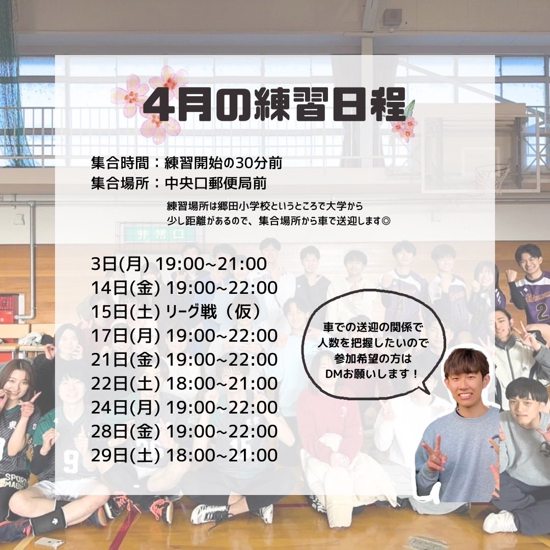 ShinonomeVC's tweet photo. こんにちは！東雲バレーボール部です！🌸
部と言ってもサークルですが！
バレーボールが大好き、バレーボールがしたくてたまらない方、ぜひ私たちと一緒にバレーボールしませんか？🏐
ぜひ気軽に連絡ください！

 #春から広大  #広大サークル  #広島大学  #広大バレー  #バレーサークル https://t.co/humorAG4UL