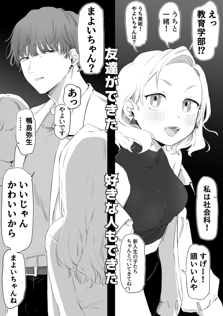 大学デビュー後即良くない男につかまった女子 