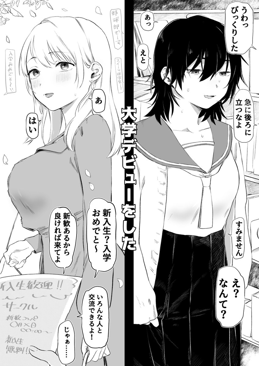 大学デビュー後即良くない男につかまった女子 