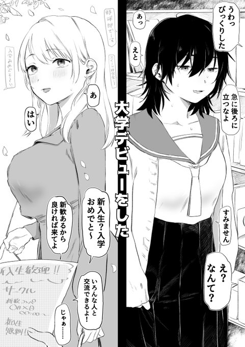 大学デビュー後即良くない男につかまった女子 