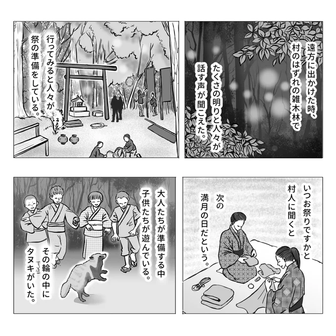 お祭りに行きたいなーと思いつつ、人混みが苦手過ぎて結局いつも楽しめない私です。地元のちっちゃい祭に行きたいな。

今回は
"狸と村祭りの話"(再掲) 1/2
#不思議な話 #物書きの不思議な話 #漫画が読めるハッシュタグ 