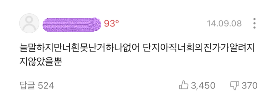 14년도 방탄 멜론에 달린 댓글 : 늘 말하지만 너흰 못난 거 하나 없어 단지 아직 너희의 진가가 알려지지 않았을 뿐