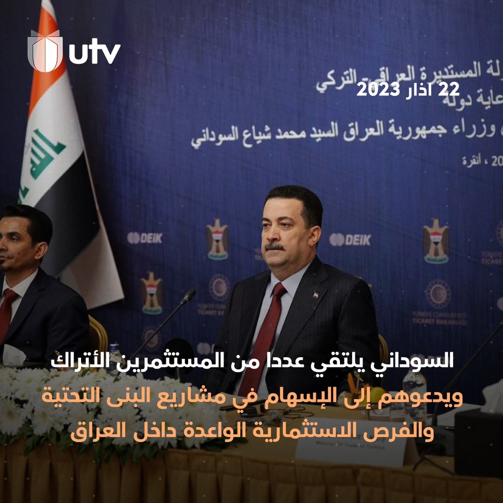 UtvIraq's tweet photo. #السوداني يلتقي عددا من المستثمرين الأتراك ويدعوهم إلى الإسهام في مشاريع البنى التحتية والفرص الاستثمارية الواعدة داخل #العراق
#UTVIraq
#UTV_عراق https://t.co/dELLbxUOBq