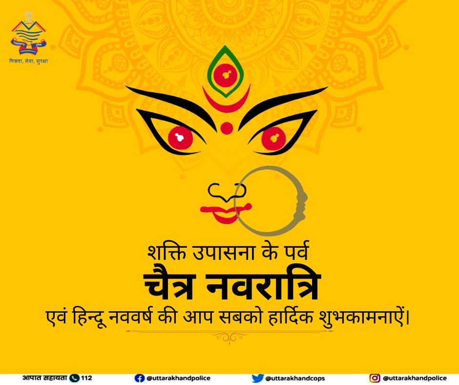 uttarakhandcops's tweet photo. शक्ति उपासना के महापर्व चैत्र नवरात्रि एवं हिंदू नववर्ष की आप सभी को हार्दिक शुभकामनाएं। आइए इस नवरात्रि हम अपने देश और समाज को स्वच्छ रखने का संकल्प ले। 

#ChaitraNavratri https://t.co/ITGlxhcX1t