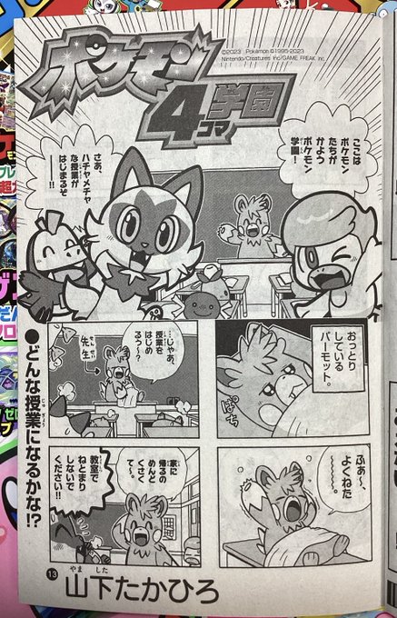 せんでん】ポケモン4コマ学園ののってるコロコロイチバン！5月号