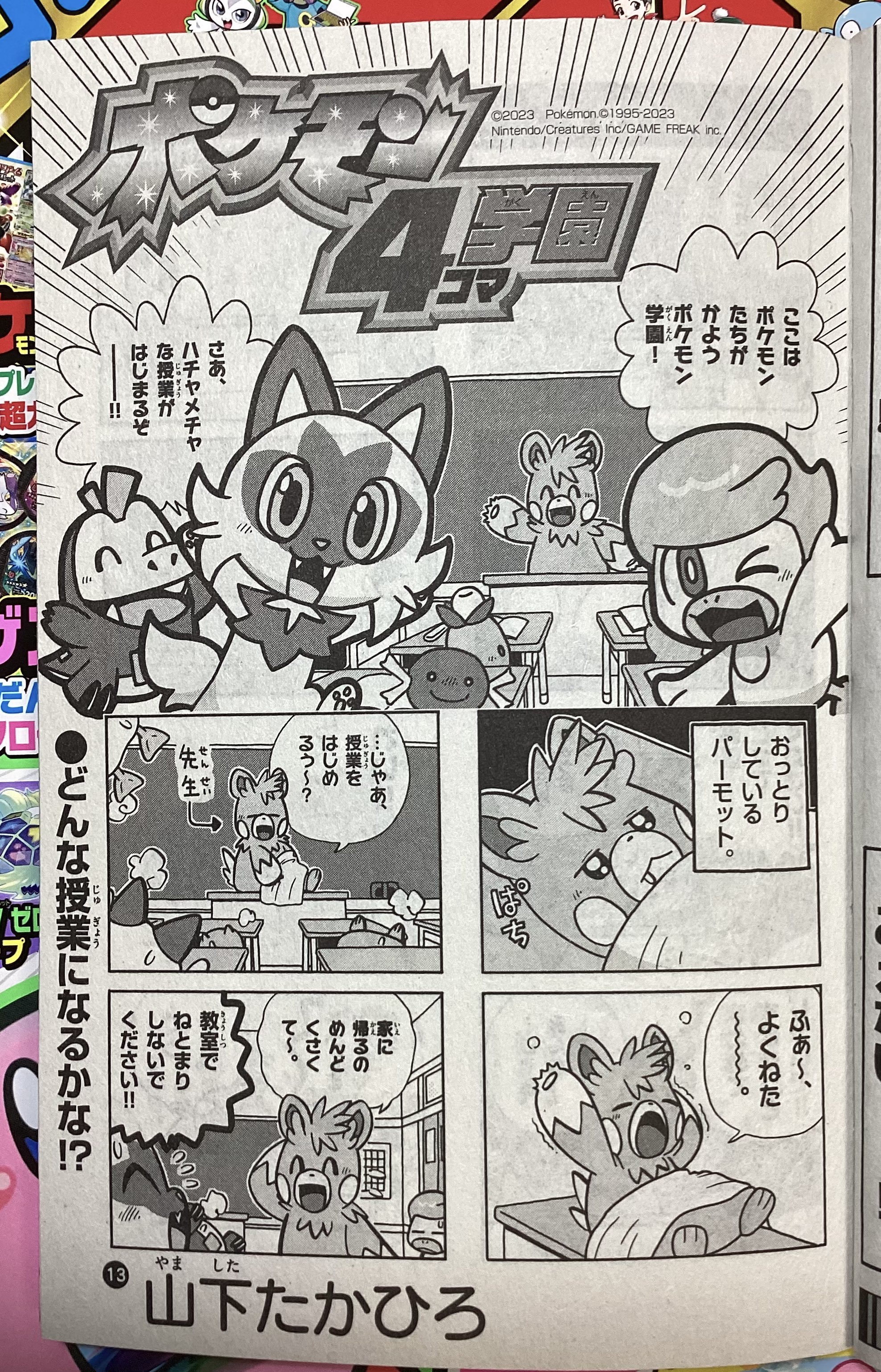 やましたたかひろ＠ポケモン4コマ on X: 