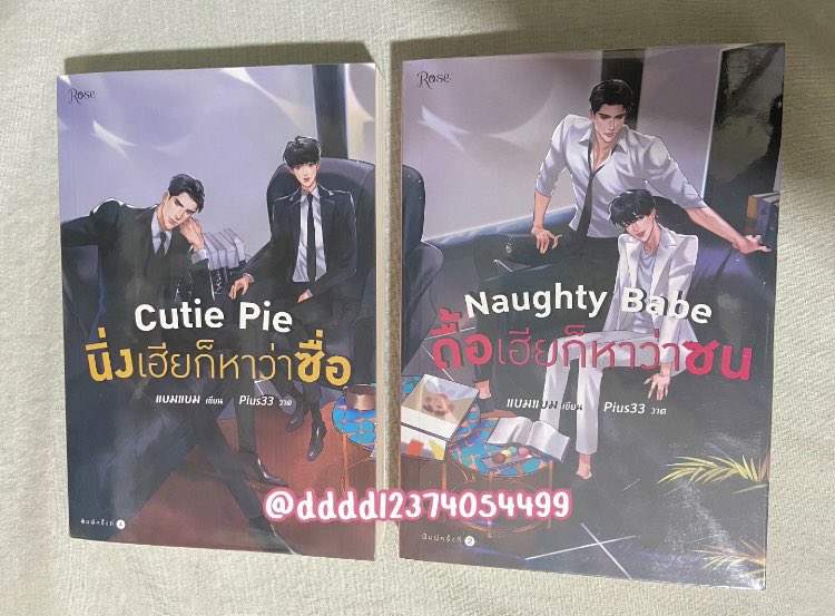 dddd12374054499's tweet photo. ปล่อยนิยายต่อนะคะ
#พระพายหมายฟ้า 250฿
#เพราะเราคู่กัน 3 เล่ม 500฿ 
#นับสิบจะจูบ 2 เล่ม 500฿ #นิ่งเฮียก็หาว่าซื่อ #ดื้อเฮียก็หาว่าซน 2 เล่ม 500฿

📮 ส่งฟรี ทุกรายการ ใครสนใจ DM มาได้นะคะ
#นิยายมือสอง #นิยายวาย #นิยายวายมือสองสภาพดี https://t.co/M5fs6t8xLQ