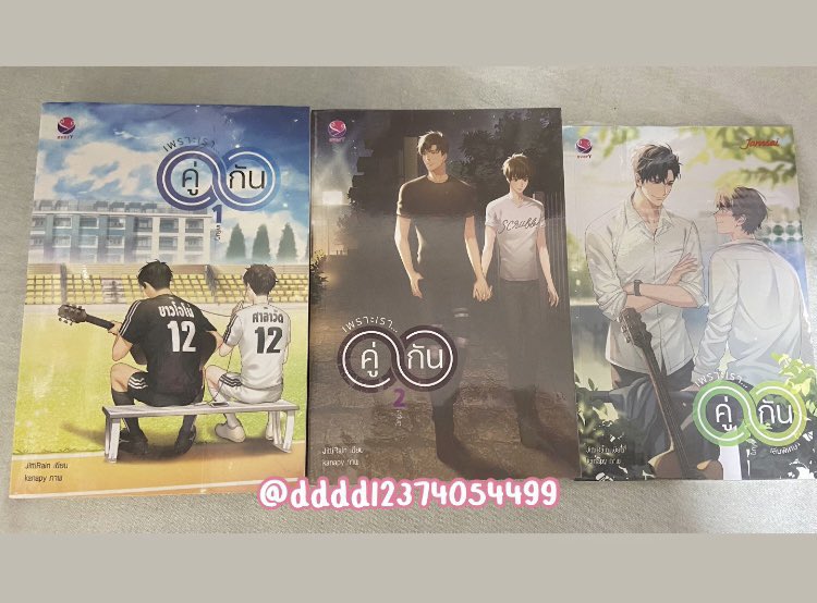 dddd12374054499's tweet photo. ปล่อยนิยายต่อนะคะ
#พระพายหมายฟ้า 250฿
#เพราะเราคู่กัน 3 เล่ม 500฿ 
#นับสิบจะจูบ 2 เล่ม 500฿ #นิ่งเฮียก็หาว่าซื่อ #ดื้อเฮียก็หาว่าซน 2 เล่ม 500฿

📮 ส่งฟรี ทุกรายการ ใครสนใจ DM มาได้นะคะ
#นิยายมือสอง #นิยายวาย #นิยายวายมือสองสภาพดี https://t.co/M5fs6t8xLQ