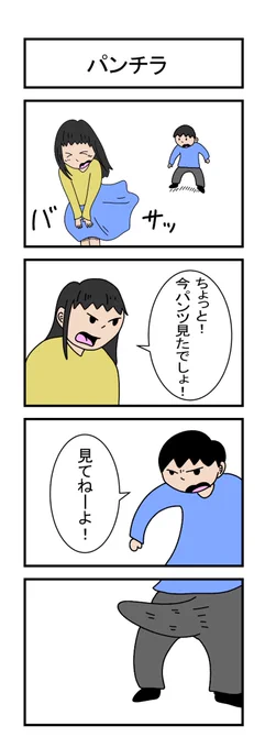 パンチラ 