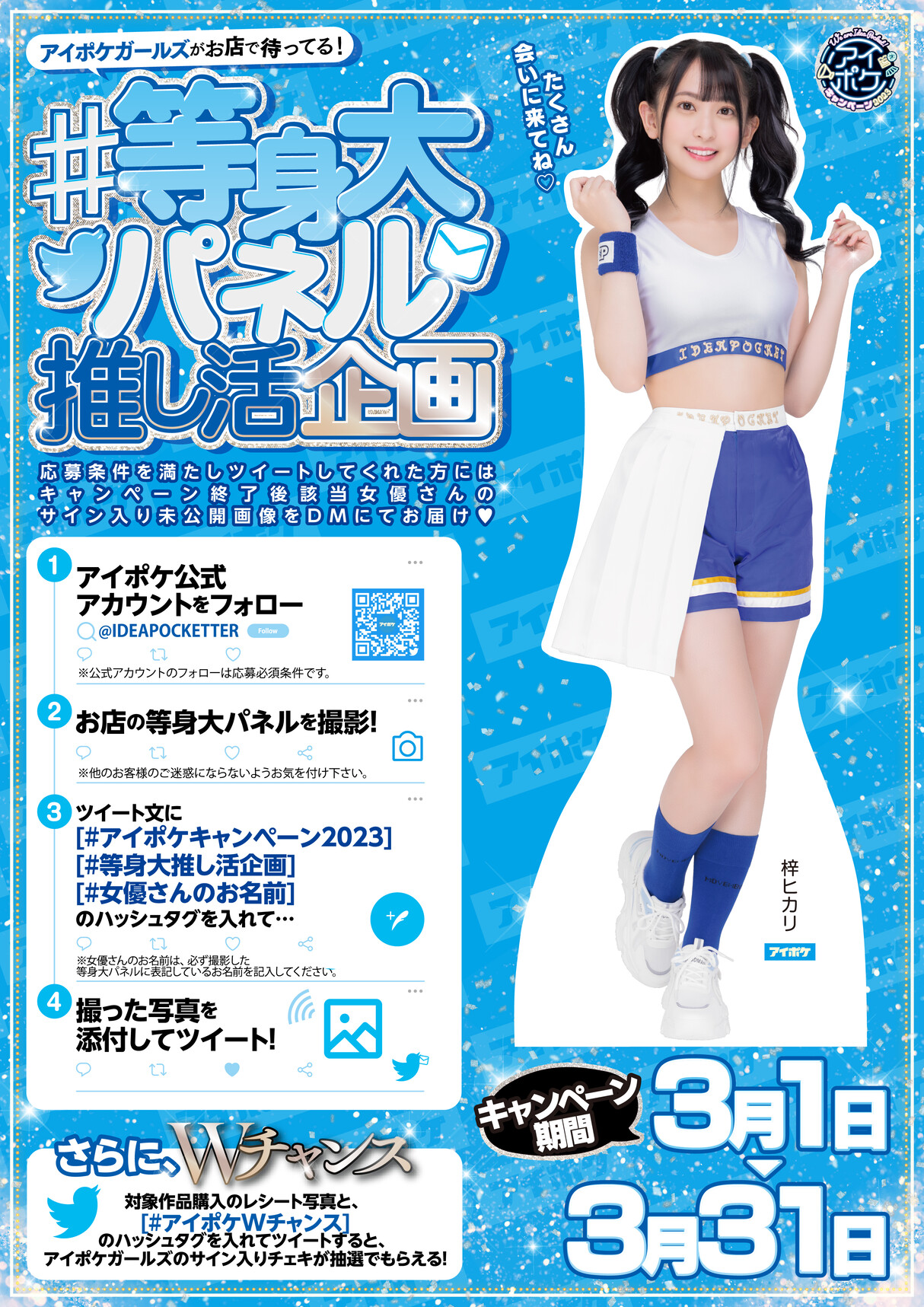 ideapocket イベント 