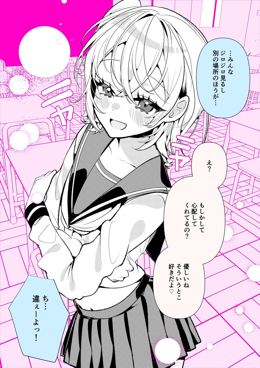 96日後に同級生の性癖を狂わせる、男の娘転校生♡ 
