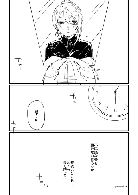 ソロコン自分なり解釈漫画 5/5 