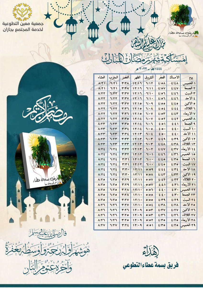 فريق #بسمة_عطاء يهنئڪم بقدوم
 #شهر_رمضان المبارڪ
سائلين المولى العلي القدير ان يجعل ايامكم كلها افراح وان يعيده علينا وعليكم اعواماً عديدة وأنتم بأتم الصحه والعاافيه ..

ڪـل عام وانتم بخيير 🌹🌹