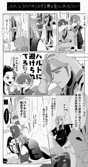 ペパハルじゃん 