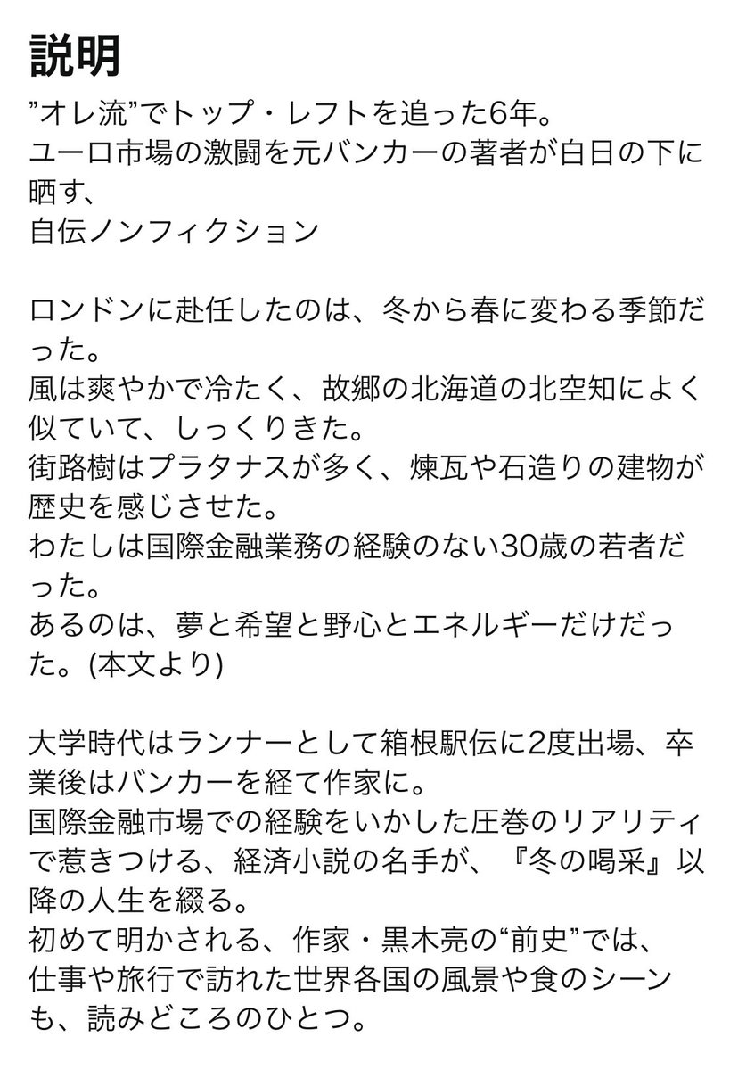 257110ma's tweet photo. メイク・バンカブル! /黒木亮

説明と目次だけ読んでも楽しみしかない！

”オレ流”でトップ・レフトを追った6年 ユーロ市場の激闘を元バンカーの著者が白日の下に晒す、自伝ノンフィクション  わたしは国際金融業務の経験のない30歳の若者だった。 あるのは、夢と希望と野心とエネルギーだけだった https://t.co/pYwGKdoBVV