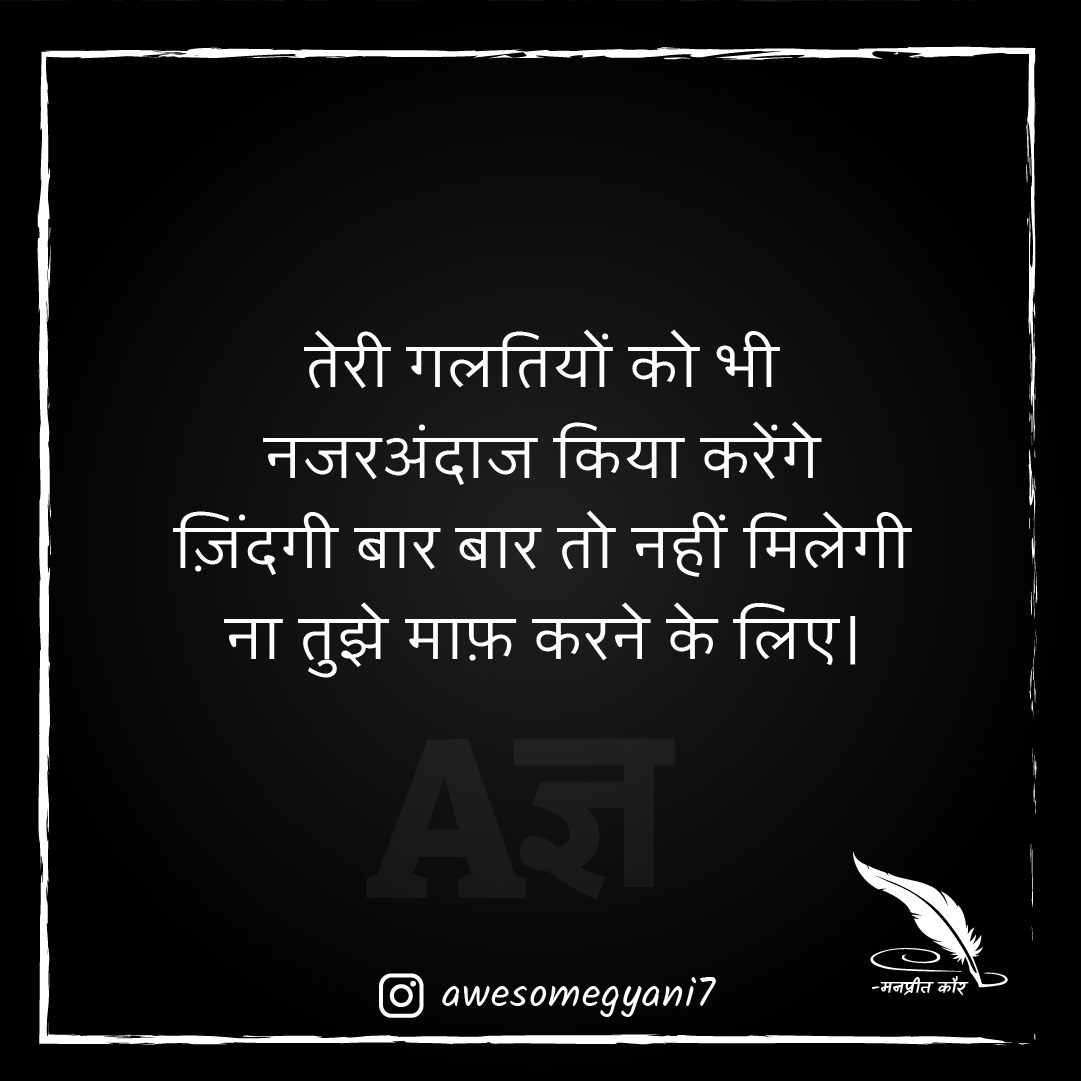 AwesomeGyani's tweet photo. तेरी गलतियों को भी नजरअंदाज किया करेंगे
ज़िंदगी बार बार तो नहीं मिलेगी ना
तुझे माफ़ करने के लिए।

#sorryquotes #sorryquotesforboyfriend #sorryquotesforbf
#sorryquotesforgf #sorrymessageforgirlfriend #sorrymessageforher
#hearttouchingsorrymessagesforgirlfriend https://t.co/hlp7TWnaFX