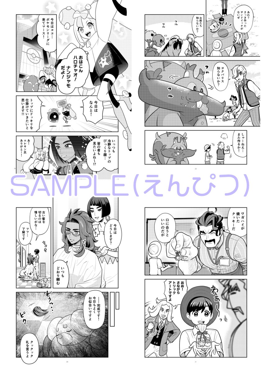 新刊はくろちろこさんとの合同誌、SVのオールキャラ本です。ゲストは打越さん(@u2t5k2s5)!
めちゃーーーくちゃ可愛い表紙&裏表紙は全部くろちろこさんが手がけてくれました!! 本文原稿からイラストを抜き出して使ってくれています。 