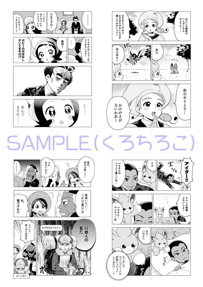 新刊はくろちろこさんとの合同誌、SVのオールキャラ本です。ゲストは打越さん(@u2t5k2s5)!
めちゃーーーくちゃ可愛い表紙&裏表紙は全部くろちろこさんが手がけてくれました!! 本文原稿からイラストを抜き出して使ってくれています。 
