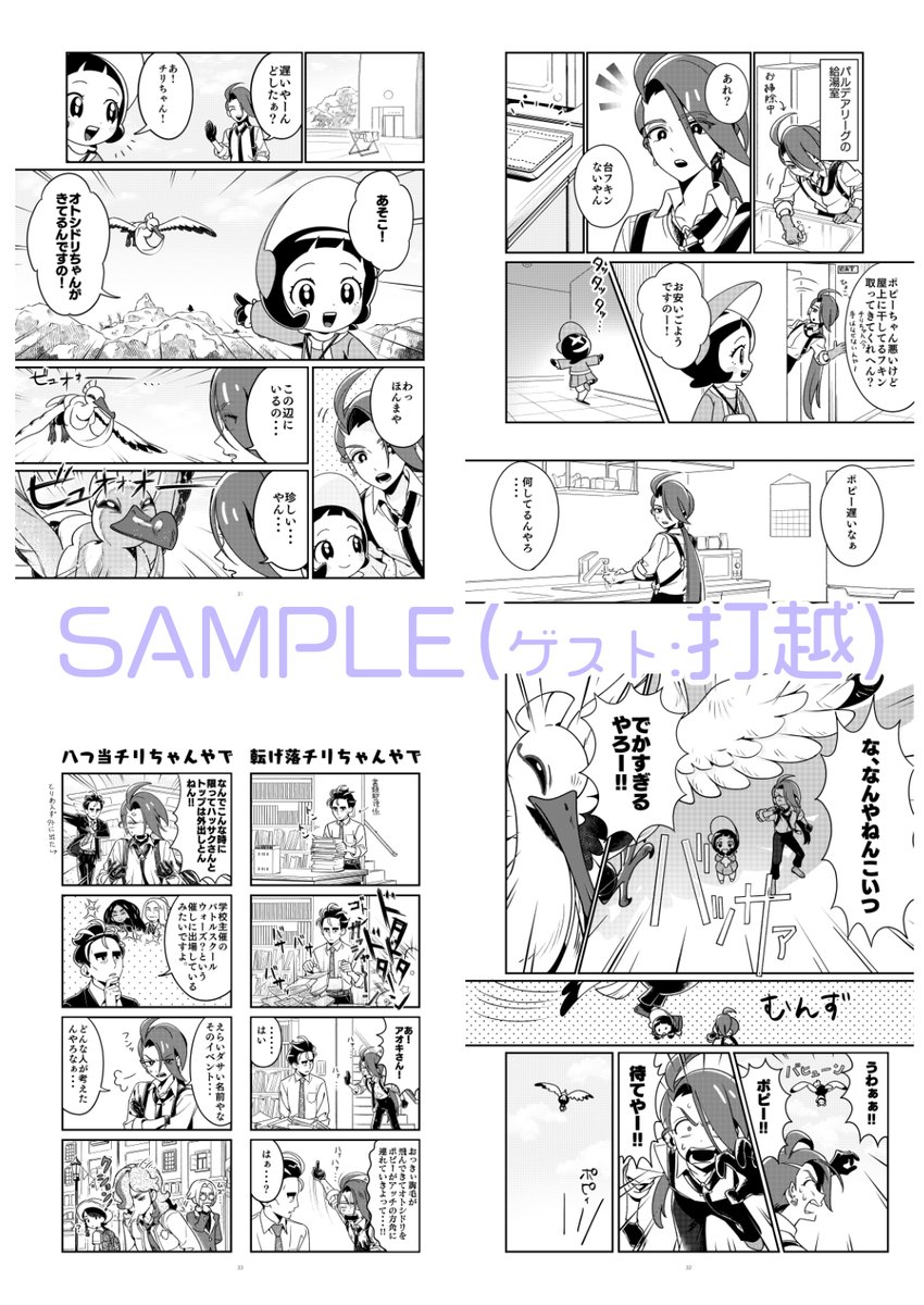 新刊はくろちろこさんとの合同誌、SVのオールキャラ本です。ゲストは打越さん(@u2t5k2s5)!
めちゃーーーくちゃ可愛い表紙&裏表紙は全部くろちろこさんが手がけてくれました!! 本文原稿からイラストを抜き出して使ってくれています。 
