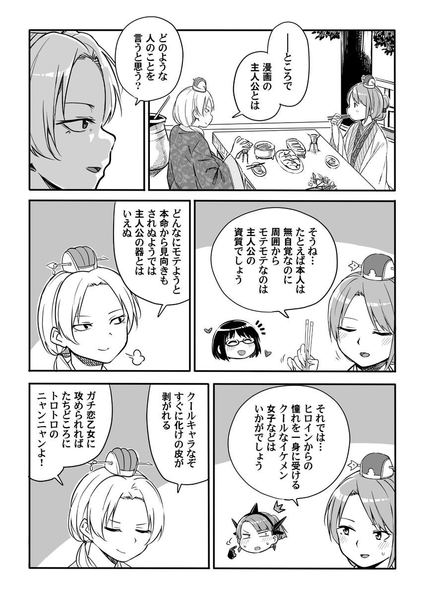 君主、主人公を大いに語る 