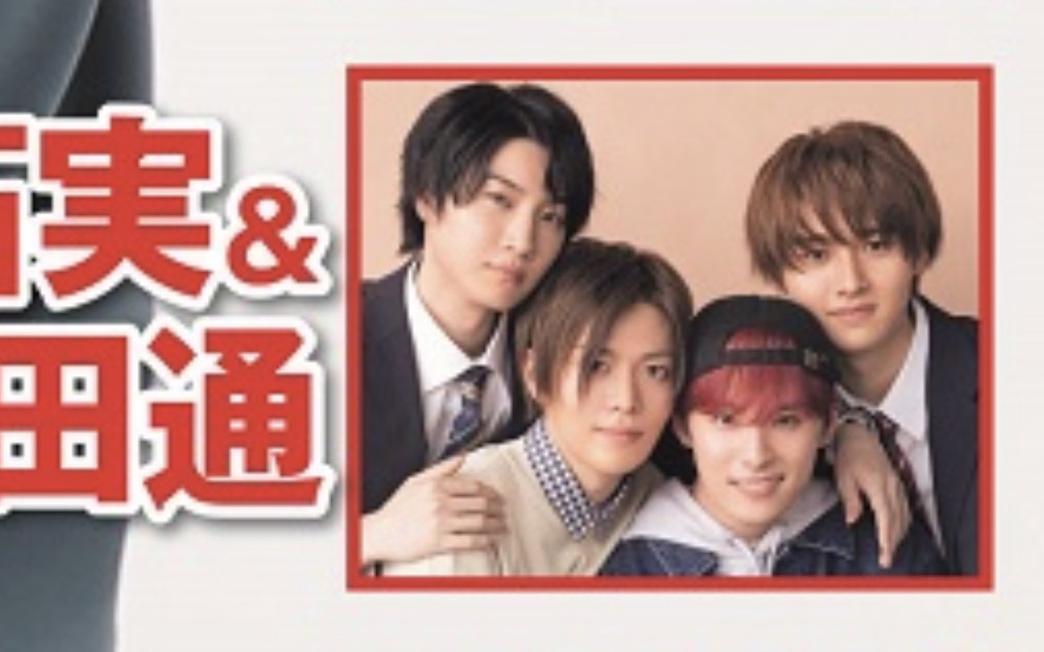 Yuta (NCT), Takumi (JO1), Fujioka Maito, Sakurada Dori - 'Cool Doji Danshi  (Play It Cool, Guys)' Live-Action Series (Teaser Poster) : r/kpop