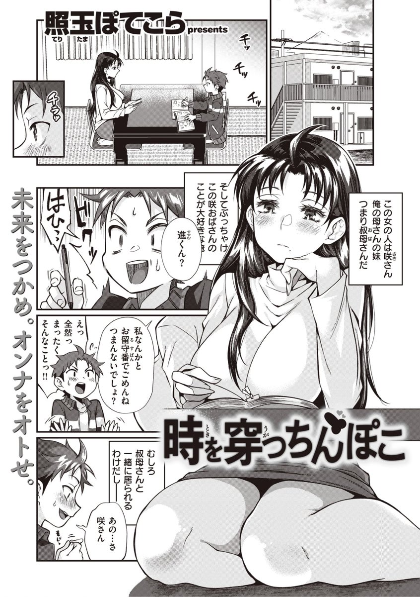 ウィークリー快楽天最新号
好評配信中です❤️

豪華先生方の作品をお届け✨

1️⃣照玉ぽてこら先生
過去に戻って叔母さんにアタック❤️
2️⃣エロッチ先生
露出美女が現れた!💕
3️⃣moyori先生
エロ漫画テクニック講座⭐️

今すぐチェック💕
👇👇👇
https://t.co/AZq0VvO5g5 