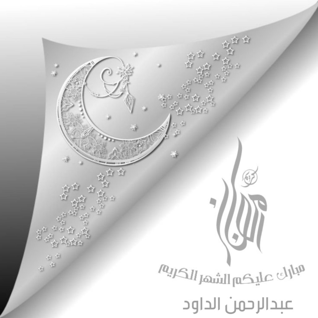 AsssssAsa's tweet photo. #مبارك_عليكم_الشهر https://t.co/GchuTZcFJ9
