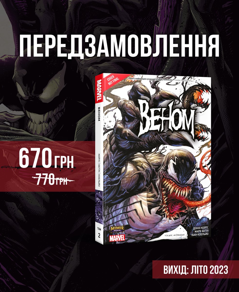 mimir_media's tweet photo. ⚡️«Веном від Донні Кейтса», том 2 — передзамовлення відкрито!
⠀
Ми раді повідомити, що розпочали роботу над наступним найочікуванішим проєктом MARVEL!
⠀
👊🏻Едді б’ється, щоб урятувати світ і власну душу!

Оформити попереднє замовлення зі знижкою: https://t.co/m69aqEtMB0 https://t.co/sgqsctU6eu