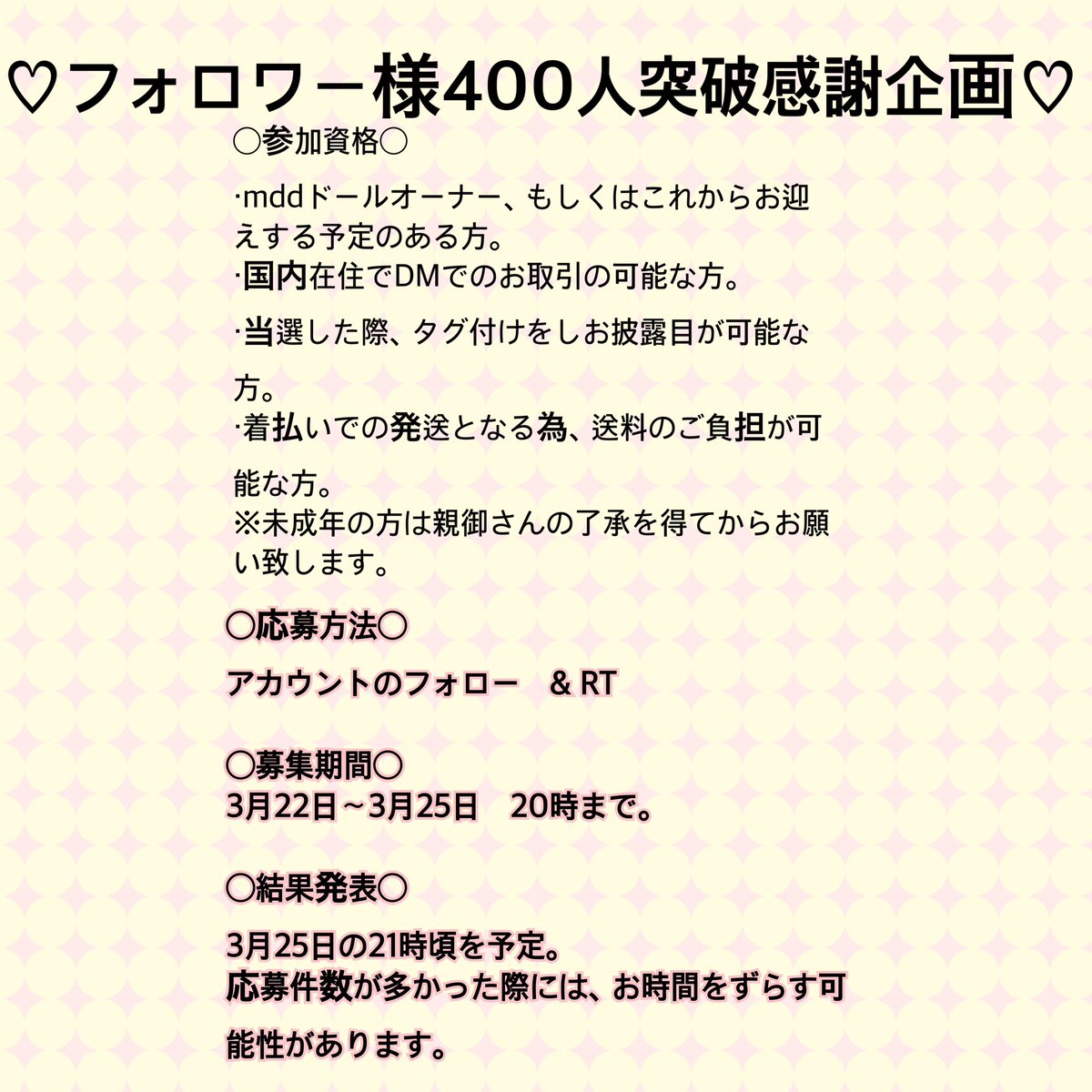 huyu32222726's tweet photo. ✨💗フォロワー様400人突破記念💗✨

日頃の感謝を込めまして、プレゼント企画をさせて頂きます🙇‍♀️♡

応募条件
フォロー&amp;RT（詳しくは画像をご確認下さい。）
※懸賞用アカウントや複数アカウントが疑われたさいには、参加の削除をさせて頂きすのでご了承下さい。

ご応募、お待ちしております✨ https://t.co/OxyMdQ5Oq3