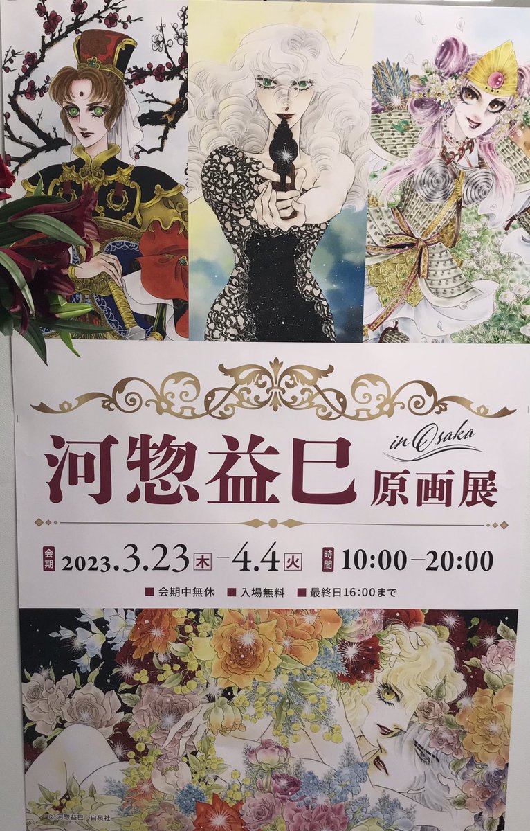 sp_hakusensha's tweet photo. 【#ひかわきょうこ原画展 #河惣益巳原画展 #谷川史子原画展 明日（3/23・木）よりスタート！［大阪あべのハルカス近鉄本店 ウイング館9階 催会場］にて】3名の先生方の美麗イラストは、合計するとカラー168枚、1色82枚の大ボリューム♪ご来場をお待ちしております。 https://t.co/Vg0IM0jsyk https://t.co/7LOqcWewYp