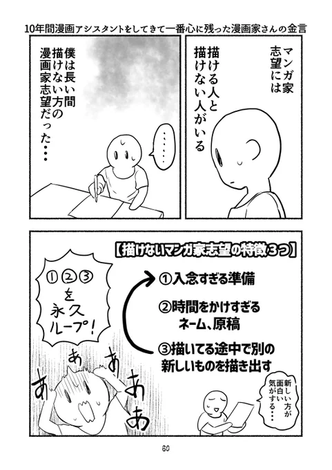 10年間漫画アシスタントをしてきて、一番心に残った漫画家さんの金言【再掲】 