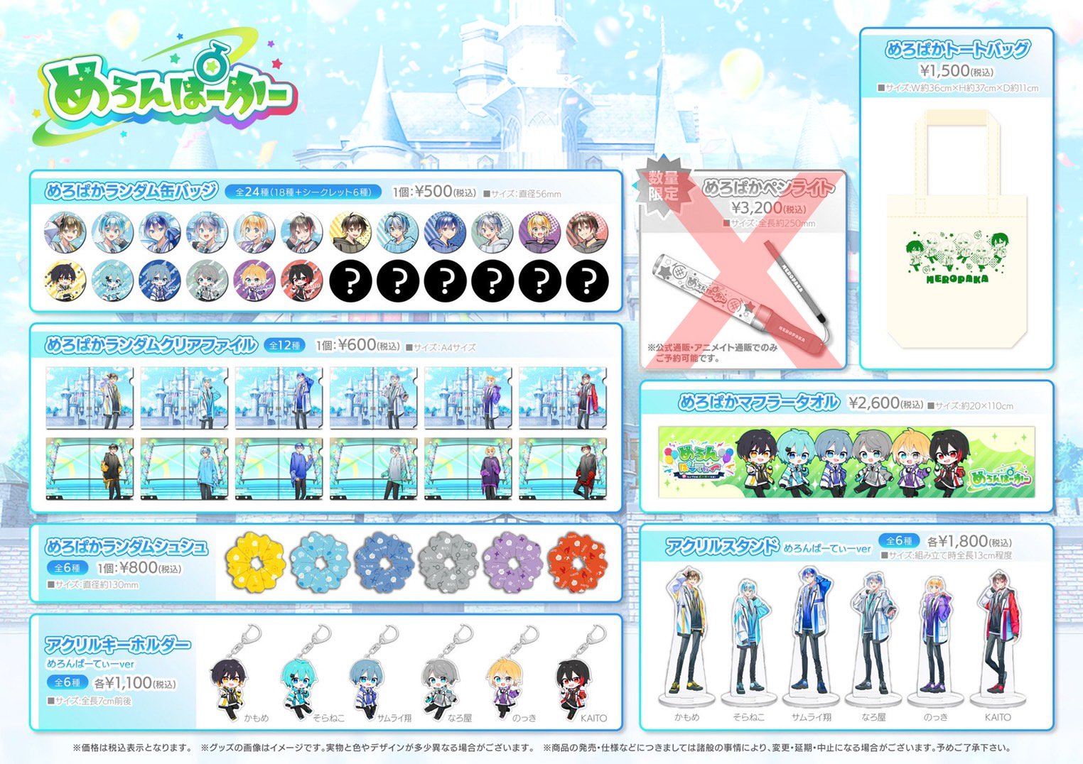 めろんぱーかー KAITO アニメイト まとめ売り