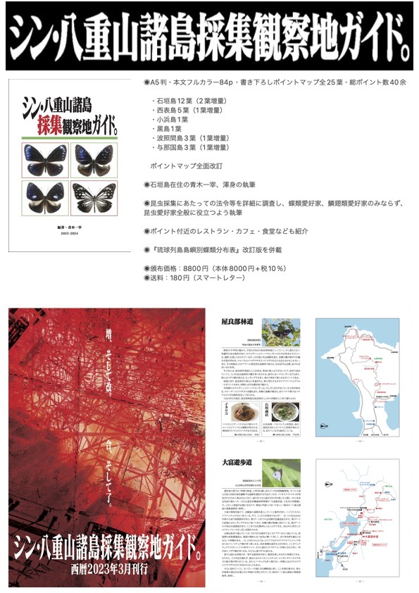 【特価】『琉球列島採集観察地ガイド』『シン・八重山諸島採集観察地ガイド。』2冊組 琉球列島採集観察地ガイド』・『シン・八重山諸島採集観察地