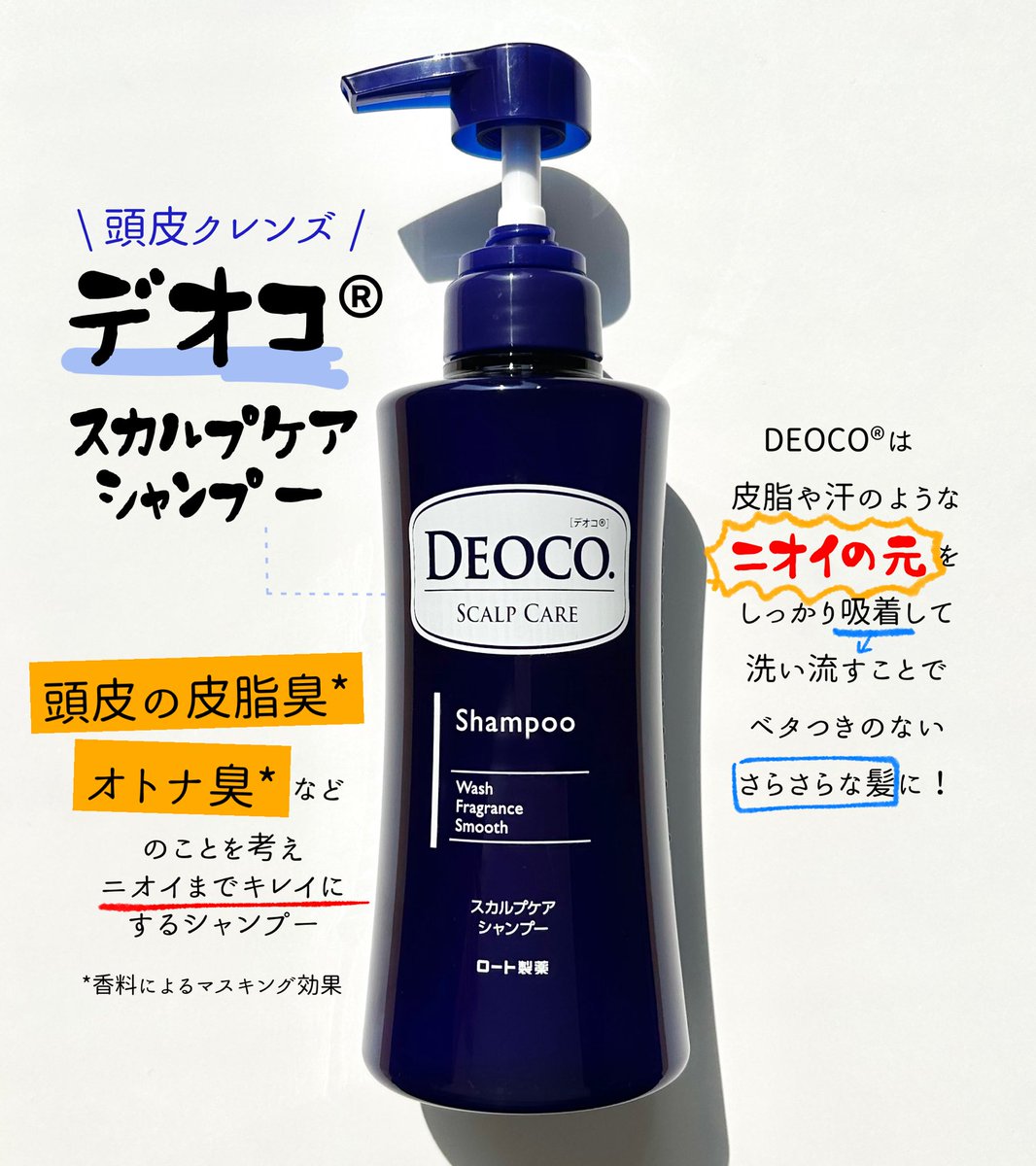 chicoecco's tweet photo. 自分の頭皮のニオイが悩み…年中気になる「オトナ臭*」��はデオコ®スカルプシャンプー🧴ドロッとしたシャンプーで頭皮をマッサージ。泡立ちがすごく良い！DEOCOは皮脂・汚れ・ニオイの元を吸着して落とすから香りでごまかすわけじゃないよ。仕上がりの髪はさらさらで翌日も快適。#ロート製薬 #pr https://t.co/pdlIN8XQRK