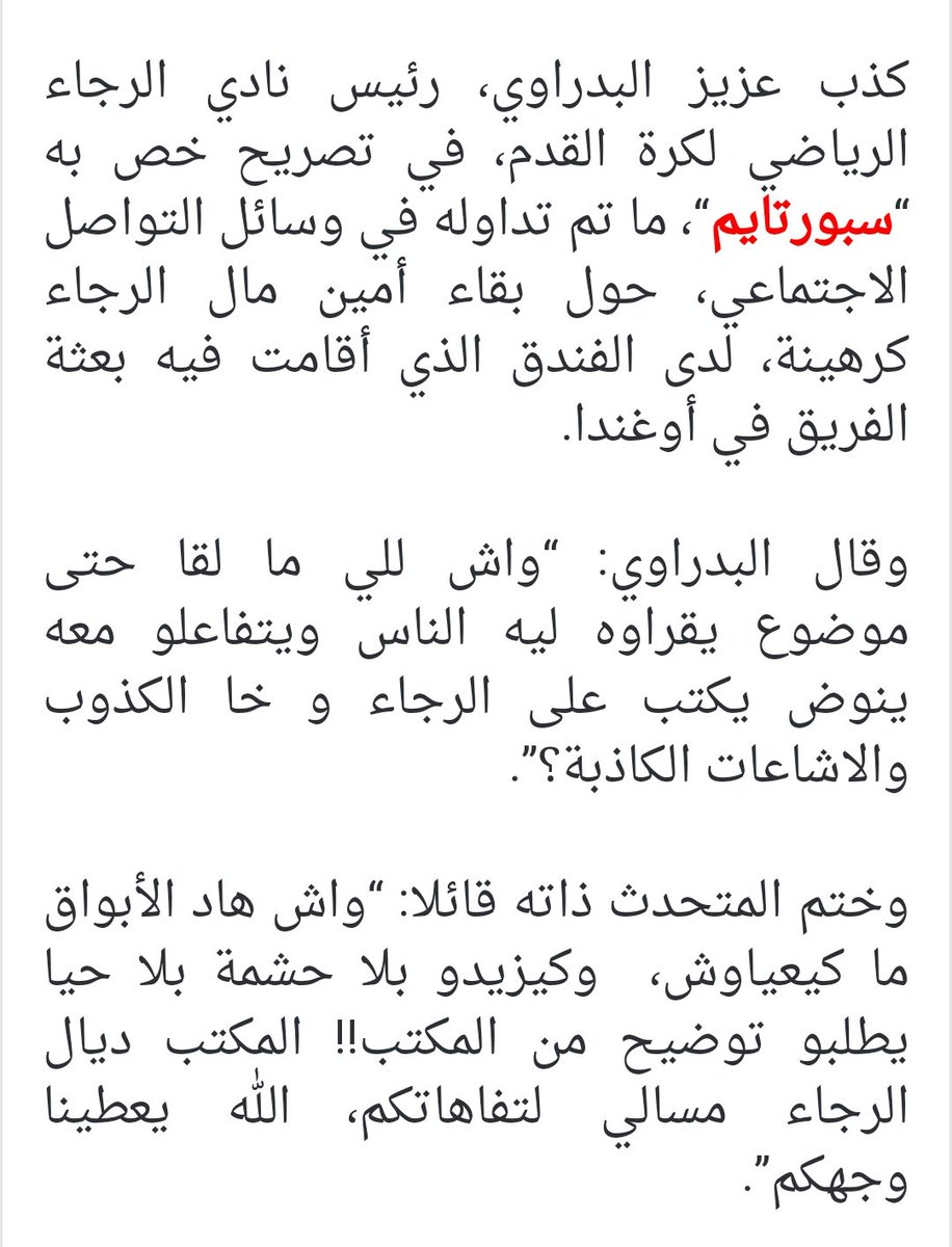 mohammed_asli49's tweet photo. #أخطبوط_الفساد
#لقجع_فاسد https://t.co/uRj49Mwoxt