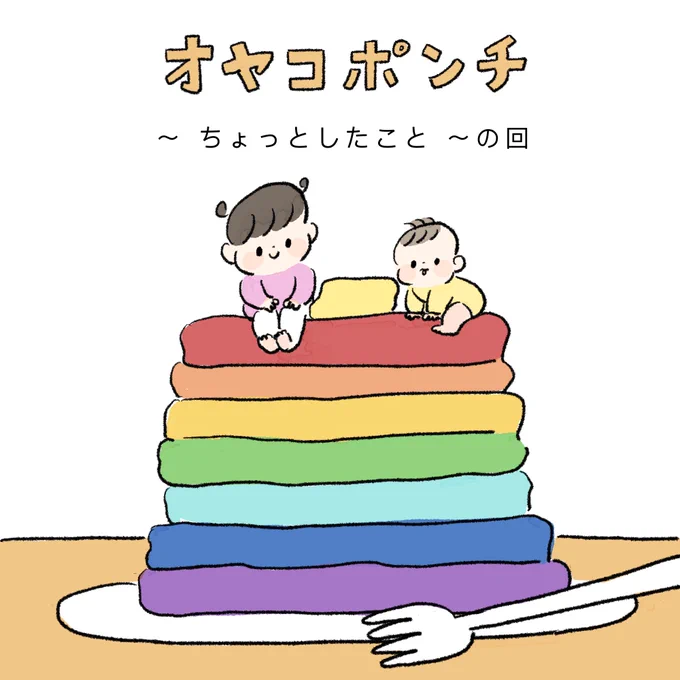 続きは上のリンクより👆読んでいただけたら嬉しいです🥞 