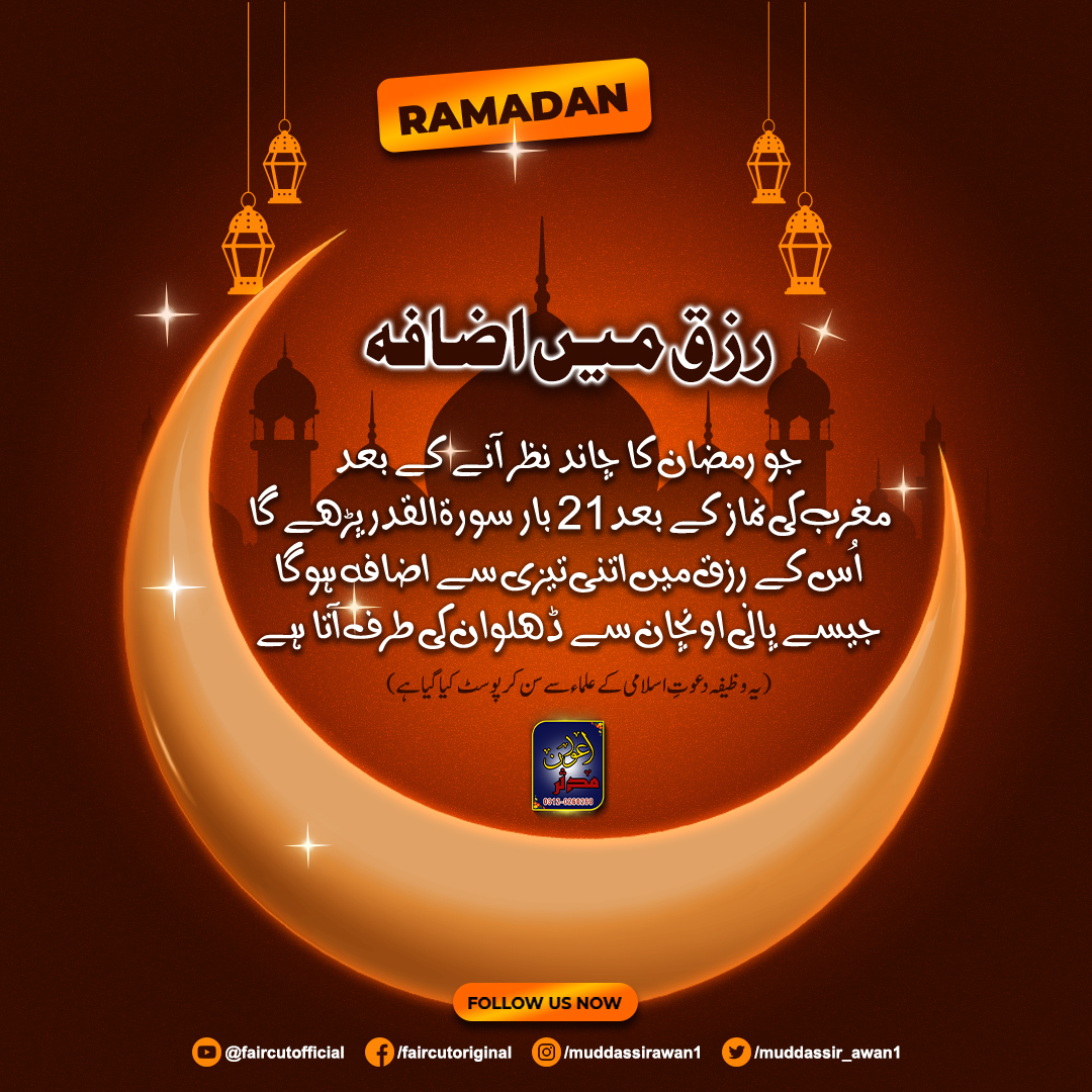 muddassir_awan1's tweet photo. #ramzan #ramadan #ramzanwazifa #ramzanchandraat #rizqmeinbarkatwazifa #rizqmeinizafa #faircut https://t.co/odgU1oScE3