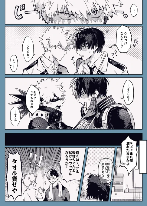 口が滑った
(プロヒ同棲轟爆) 