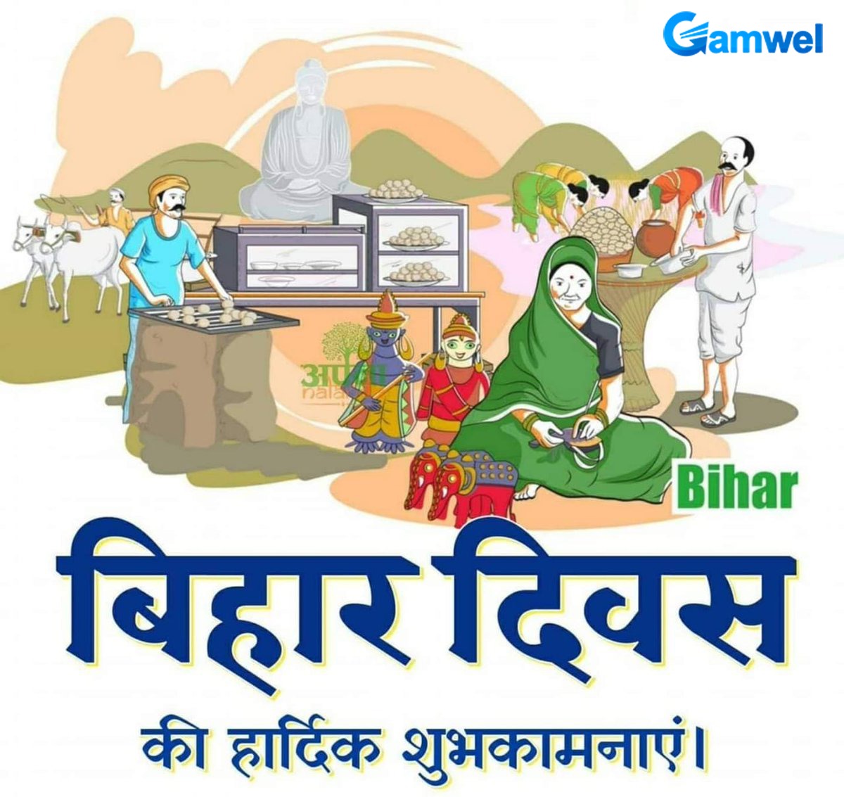 Life becomes a festival when joy and culture blend, may this day distribute the message of both. Happy Bihar Divas 2023!
+91 95728 52742, +91 90283 88889
camwel.com
#CamwelSolutionllp, #CamwelPatna, #Software, #Softwaredevelopment,#Website,#Digitalmarketing,