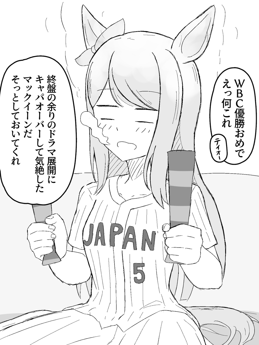 WBCで燃え尽きたマックイーン
#ウマ娘 
#メジロマックイーン 
