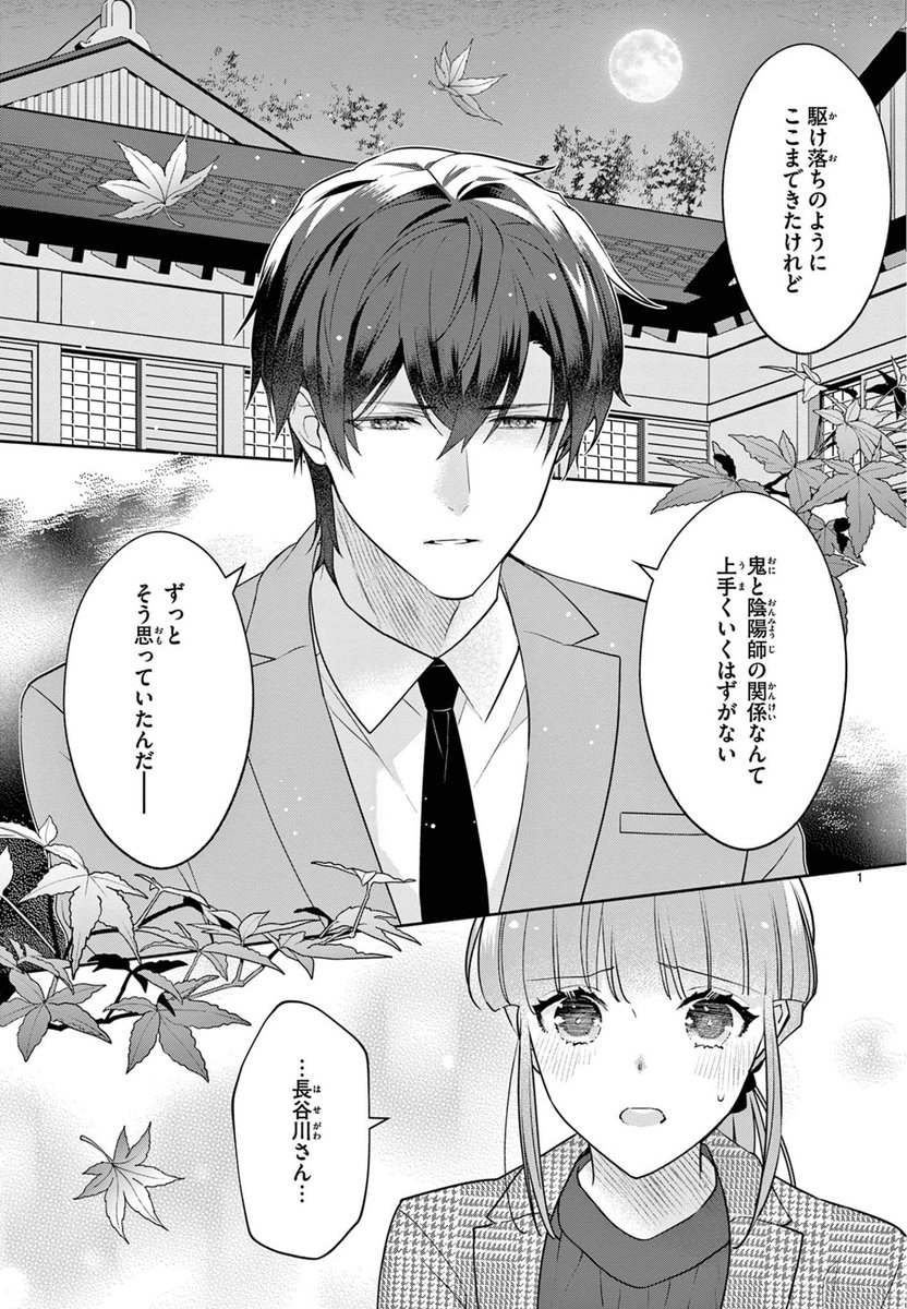 📖『浅草ばけもの甘味祓い』漫画版 12話 
#ベツフラ 5号 発売です!
長谷川係長が鬼であると陰陽師の両親にバレてしまった遥香。駆け落ちした2人の選択は-!?🐹
#浅草ばけもの甘味祓い
https://t.co/Smnv7xVJG5 