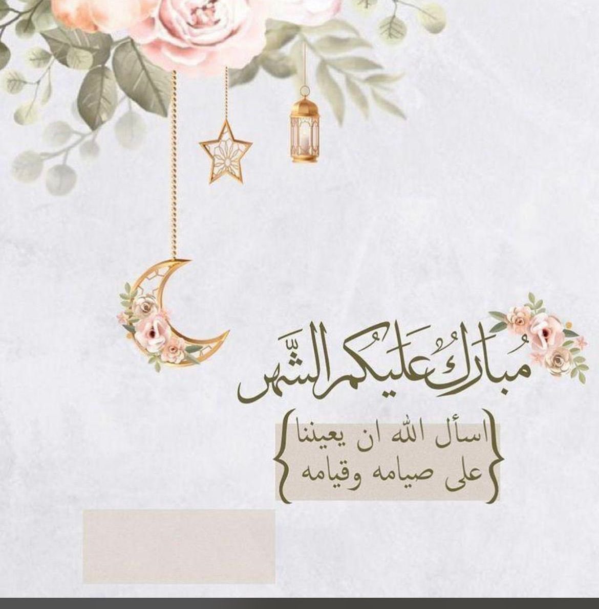 narjen_l's tweet photo. ١/ لقد أطنب شهر رمضان بخيامه، ومد بركاته عليكم بأيامه، فتأهبو لتلقيه بالعزم الصادق على أعمال الخير، واجعلوا همتكم مصروفة إلى الاكتساب فيه لا غير، فبالبركات قد حف، وبالكرامات قد زف ، تربح فيه بضائع العباد، وتغنم فيه عبادة الزهاد، ويحسن فيه الاجتهاد ، ويجمع فيها الزاد ليوم المعاد ، https://t.co/XknnGU6A2d